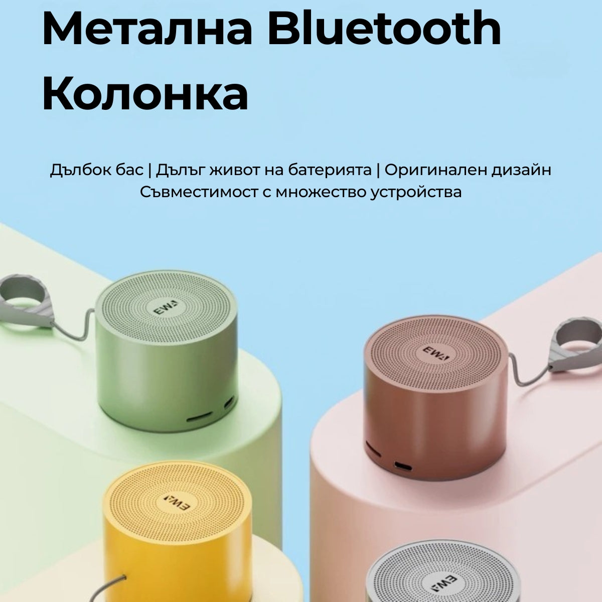 Жълта Метална Мини Bluetooth Колонка - 5W, Бас Радиатор, Преносима с Каишка, TWS Стерео