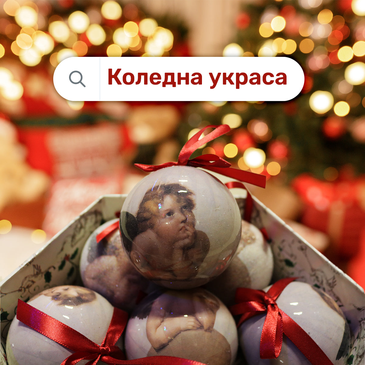 Луксозни коледни топки – комплект 14 бр. в подаръчна кутия | Ангел