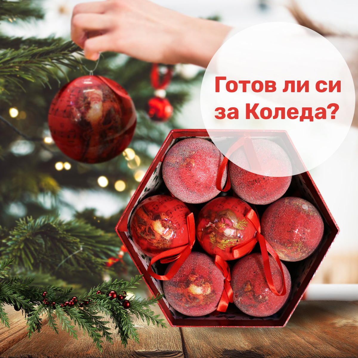 Луксозни коледни топки – комплект 14 бр. в подаръчна кутия | Червени