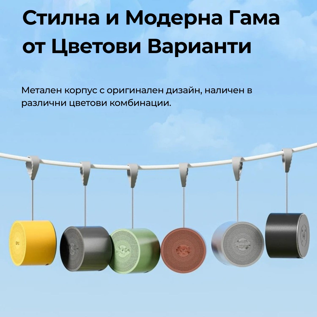 Жълта Метална Мини Bluetooth Колонка - 5W, Бас Радиатор, Преносима с Каишка, TWS Стерео